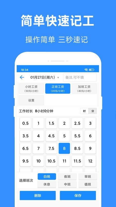 小时工工时记软件v3.12截图4