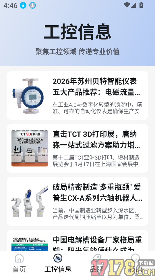 工控技术大师最新版