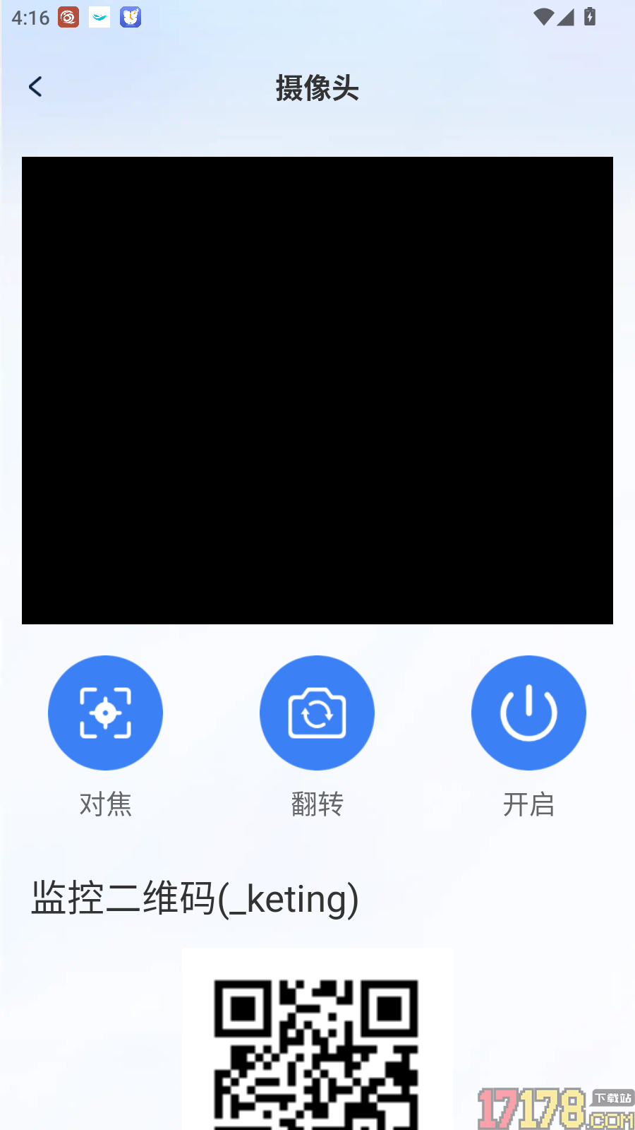 联动手机监控管家免费版