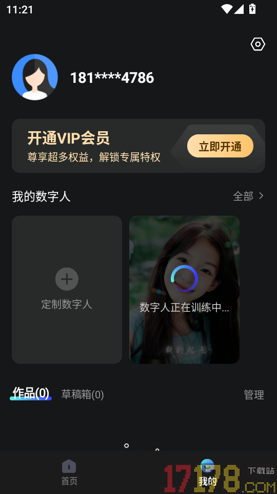口播AI视频生成大师手机版