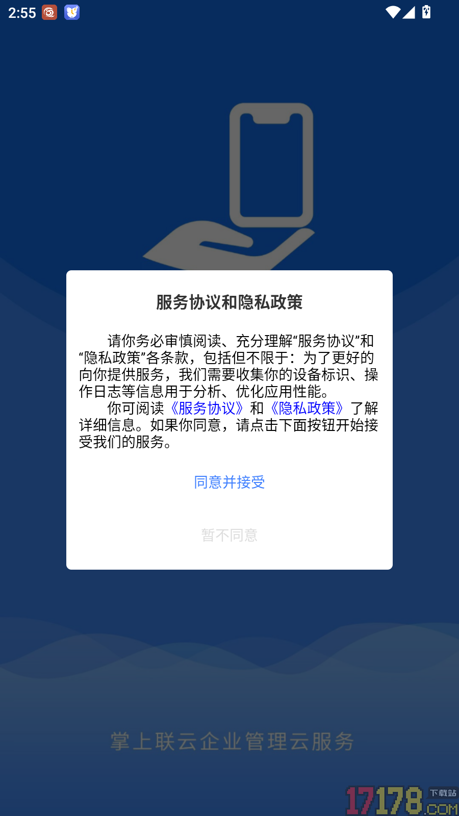 掌上联云官方版