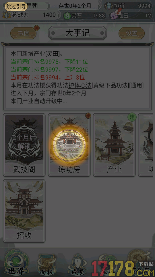 不一样的修仙宗门2手游