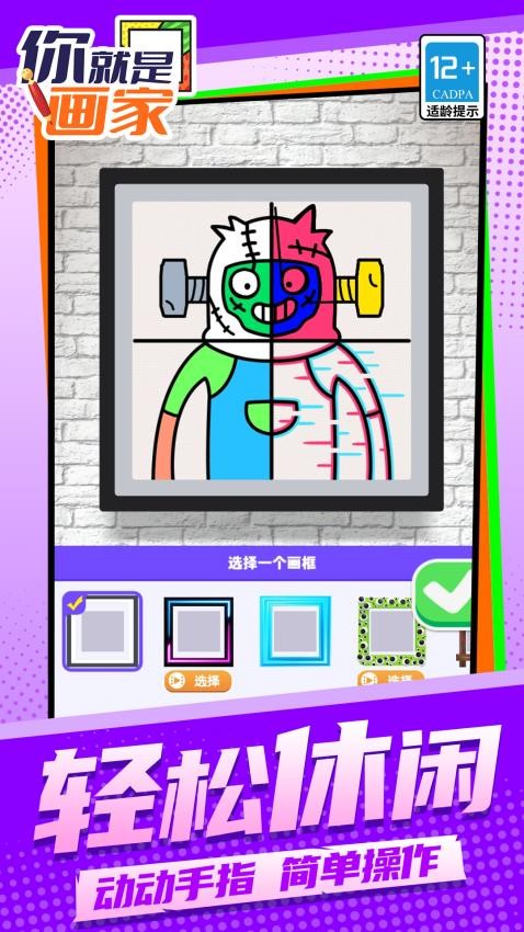 你就是画家游戏v1.1.6截图4