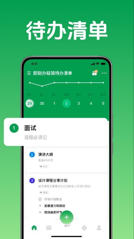 即刻办轻简待办清单手机版vH4.0截图5