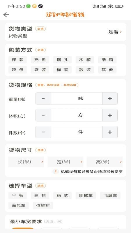 慧发货最新版v260518.001截图3