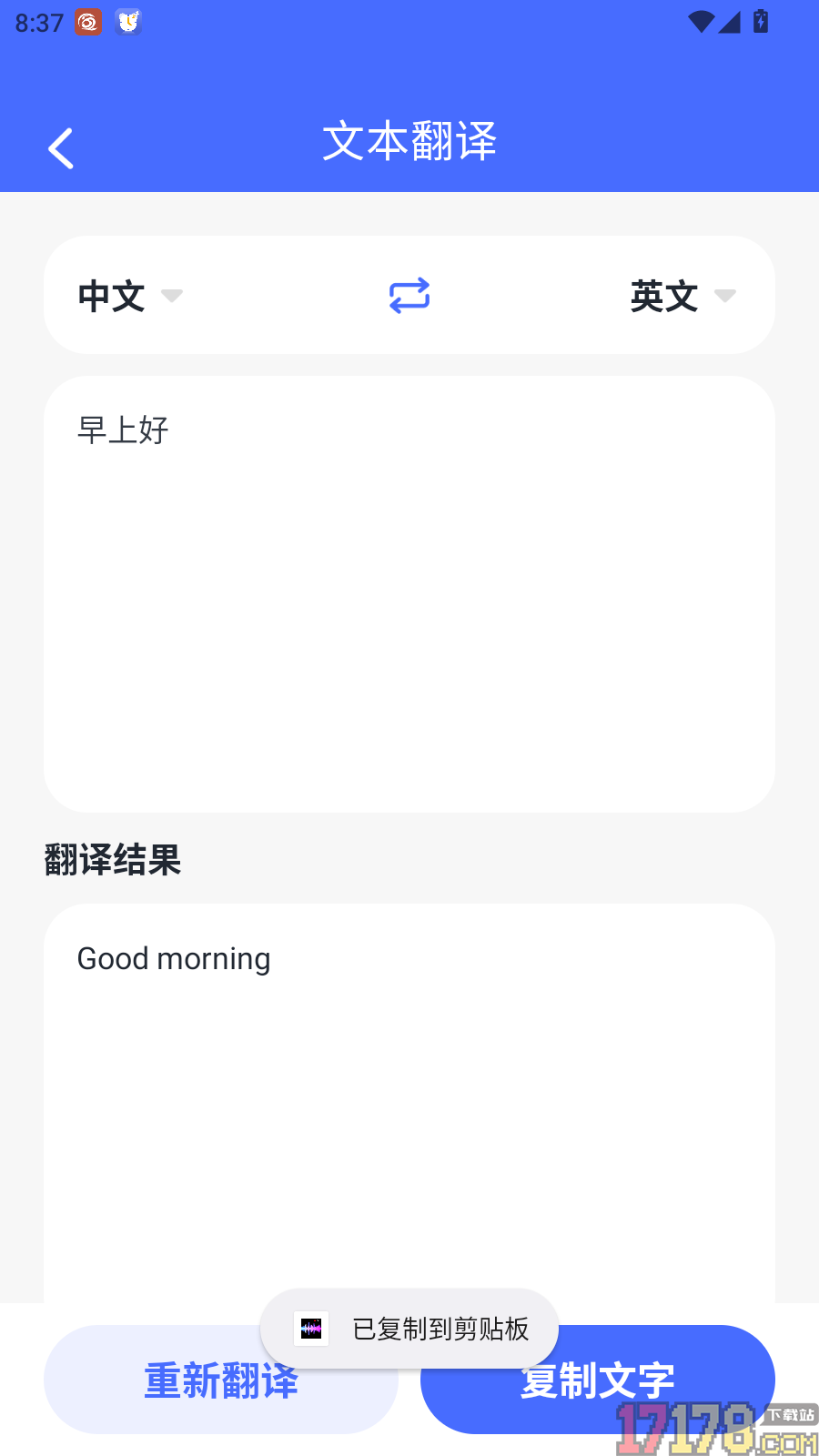 录音转换文档免费版