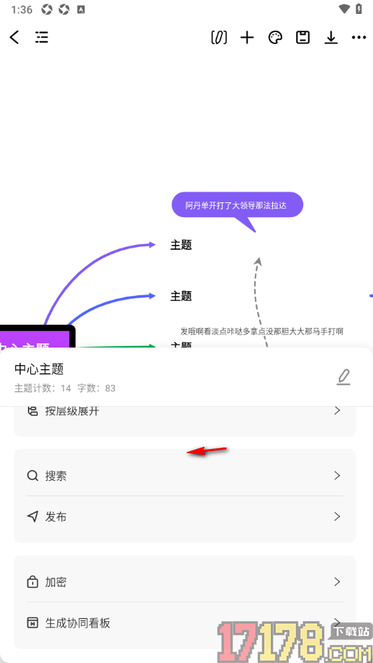 万兴脑图手机版设置给思维导图设置密码保护的方法