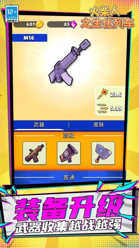 火柴人之生化列车游戏v1.1.7截图5