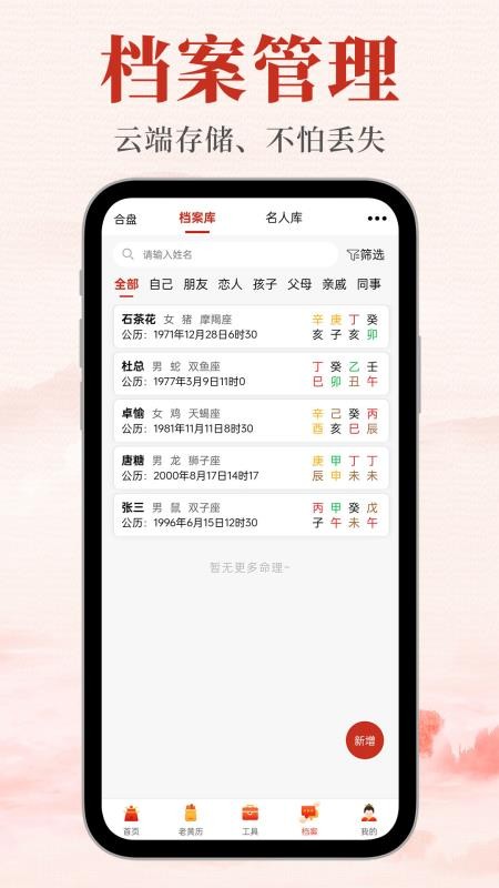 神算堂老黄历最新版v7.2.5截图3