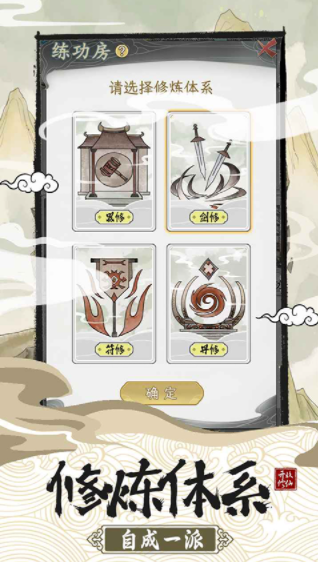 不一样的修仙宗门2手游v1.1.6截图3