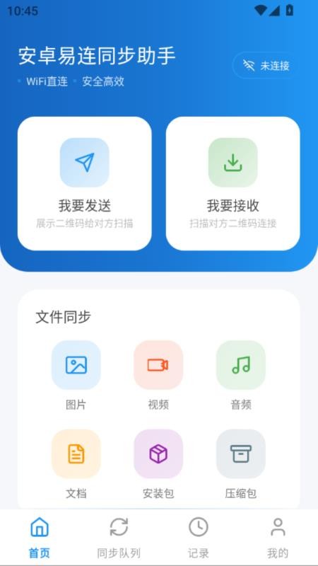 安卓易连同步助手官网版vH5.1截图1