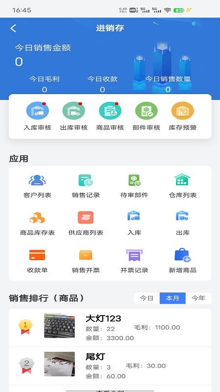 掌上联云官方版v1.1.21截图4
