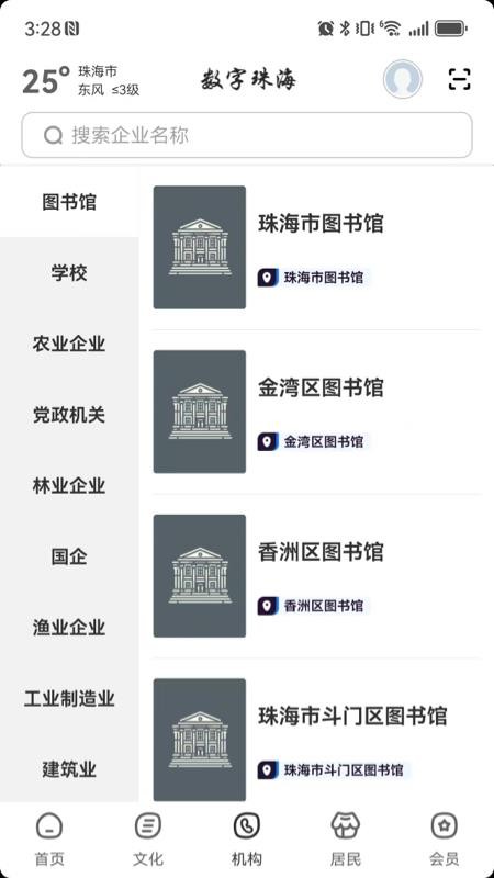 数字珠海最新版v2.9.2截图3