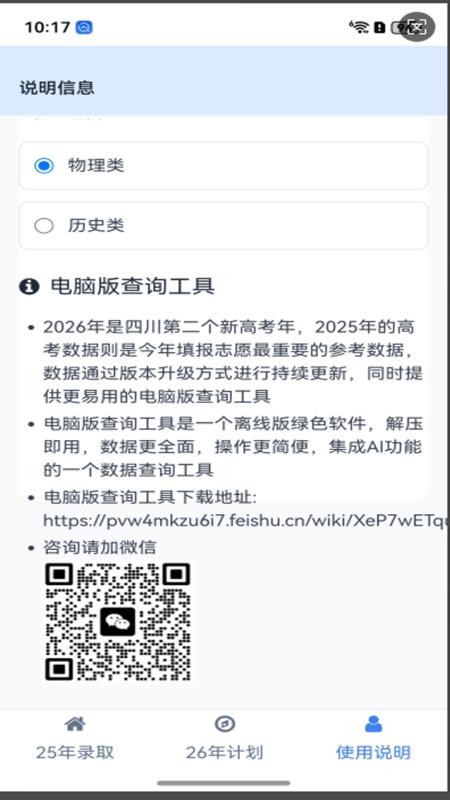 川川高考官方版v1.1.6截图1