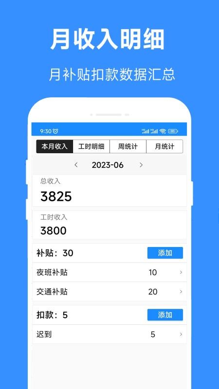 小时工工时记软件v3.12截图1