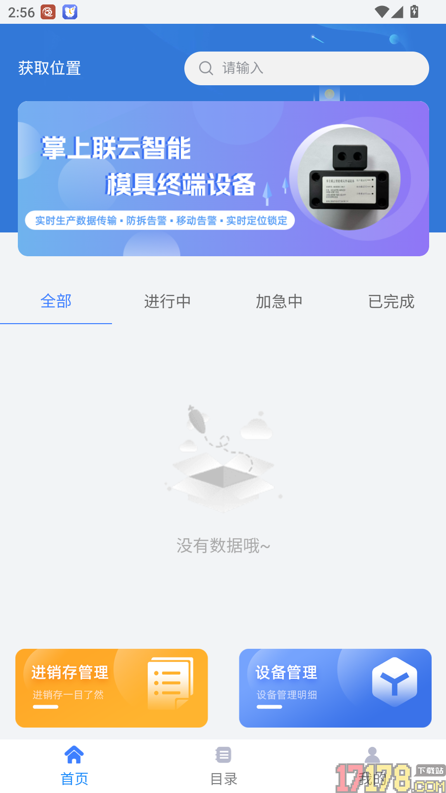 掌上联云官方版