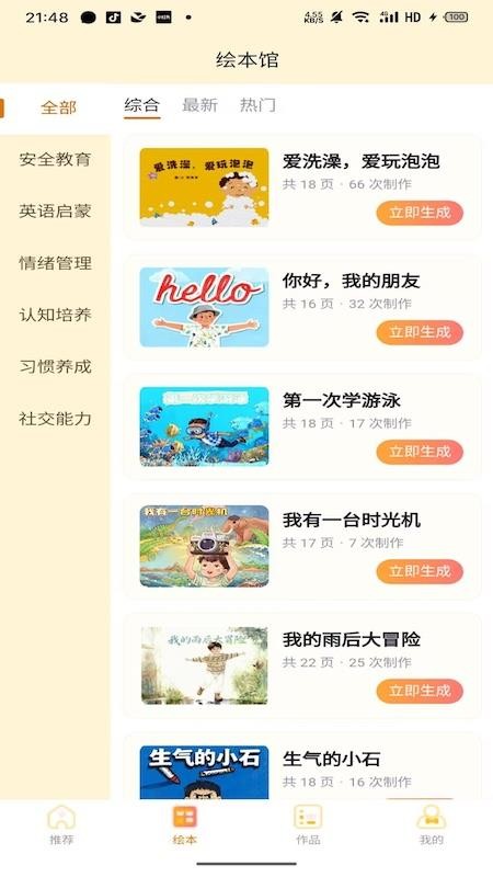 贝贝绘官网版v1.0.6截图4