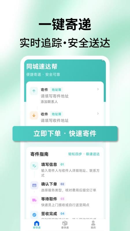 同城速达帮手机版v2.9.3截图1