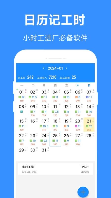 小时工工时记软件v3.12截图5
