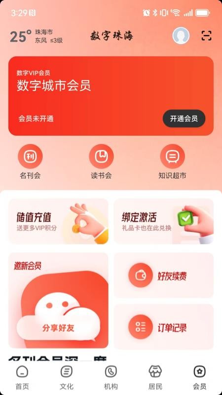 数字珠海最新版v2.9.2截图5