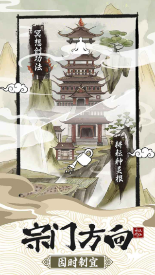 不一样的修仙宗门2手游v1.1.6截图5