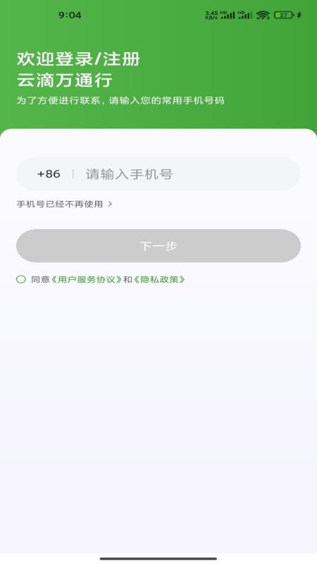 云滴万通行安卓版