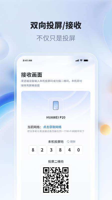 爱思投屏最新版v2.3.45截图4