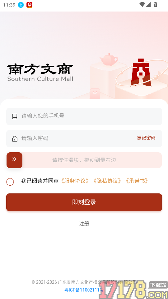 南方文商官网版
