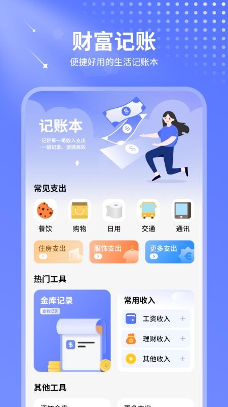 账本记账最新版v4.0截图4