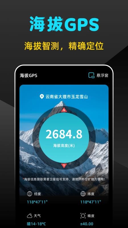 海拔地图GPS测高度最新版v3.0.1.301截图4