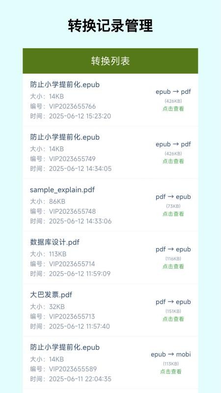 电子书转换宝官网版v1.5.4截图1