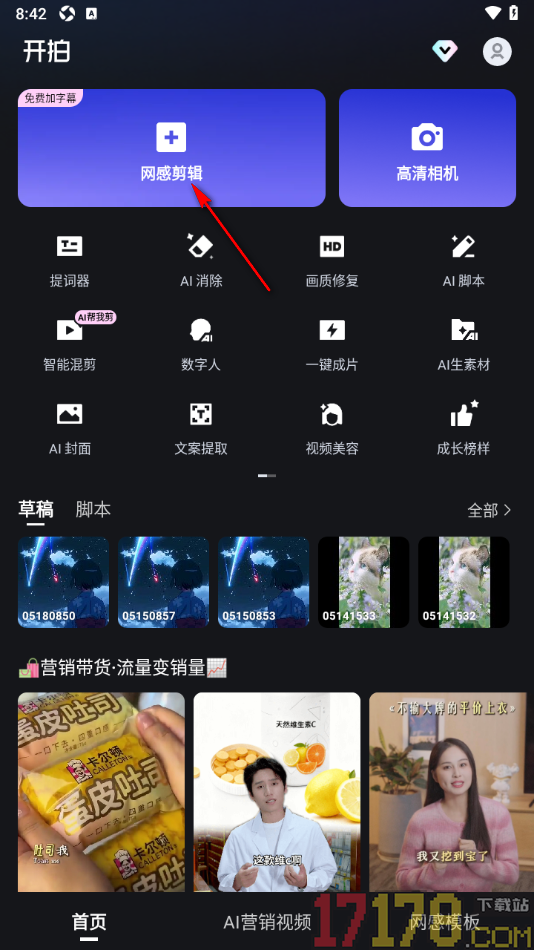 开拍手机版设置给视频添加一个翻转入场动效的方法