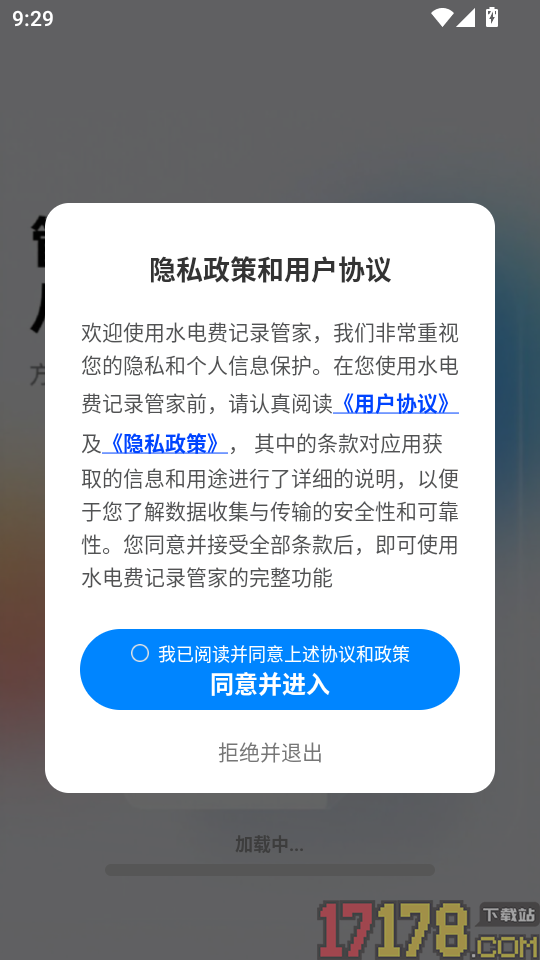 水电费记录管家手机版