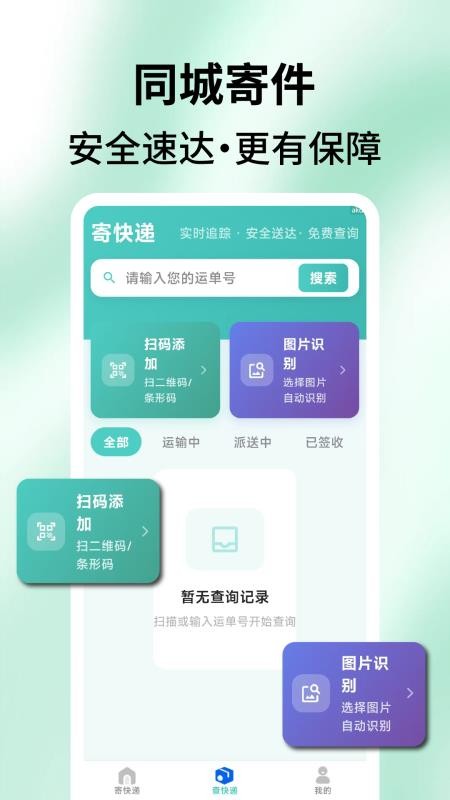 同城速达帮手机版v2.9.3截图2