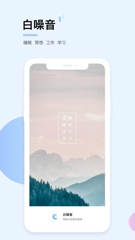 白噪音appv4.2.5截图5