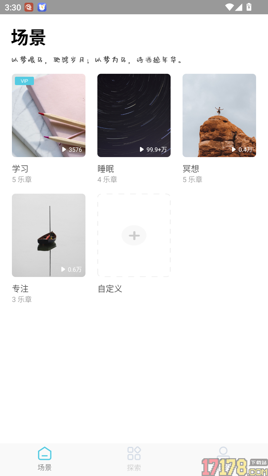 白噪声免费版