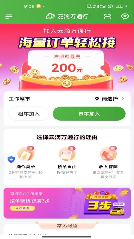 云滴万通行安卓版v1.26.8截图2