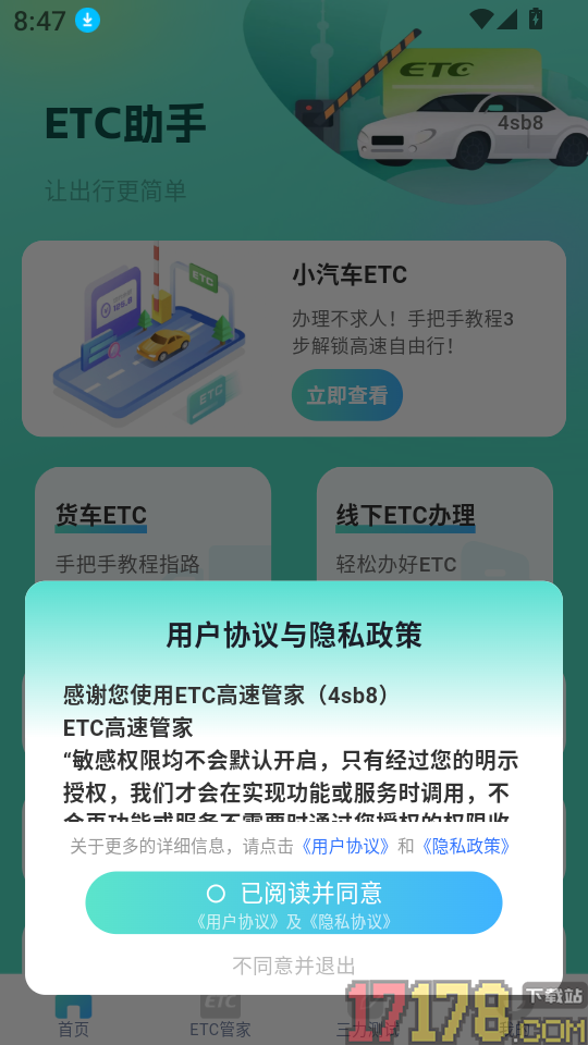 ETC高速管家最新版