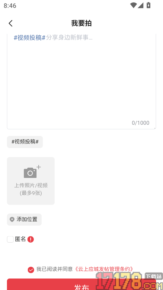 云上应城最新版