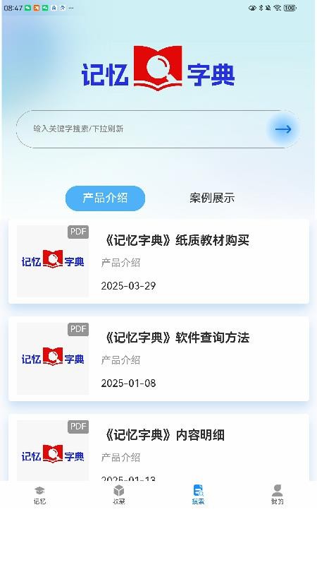 记忆字典最新版v1.5.3截图4