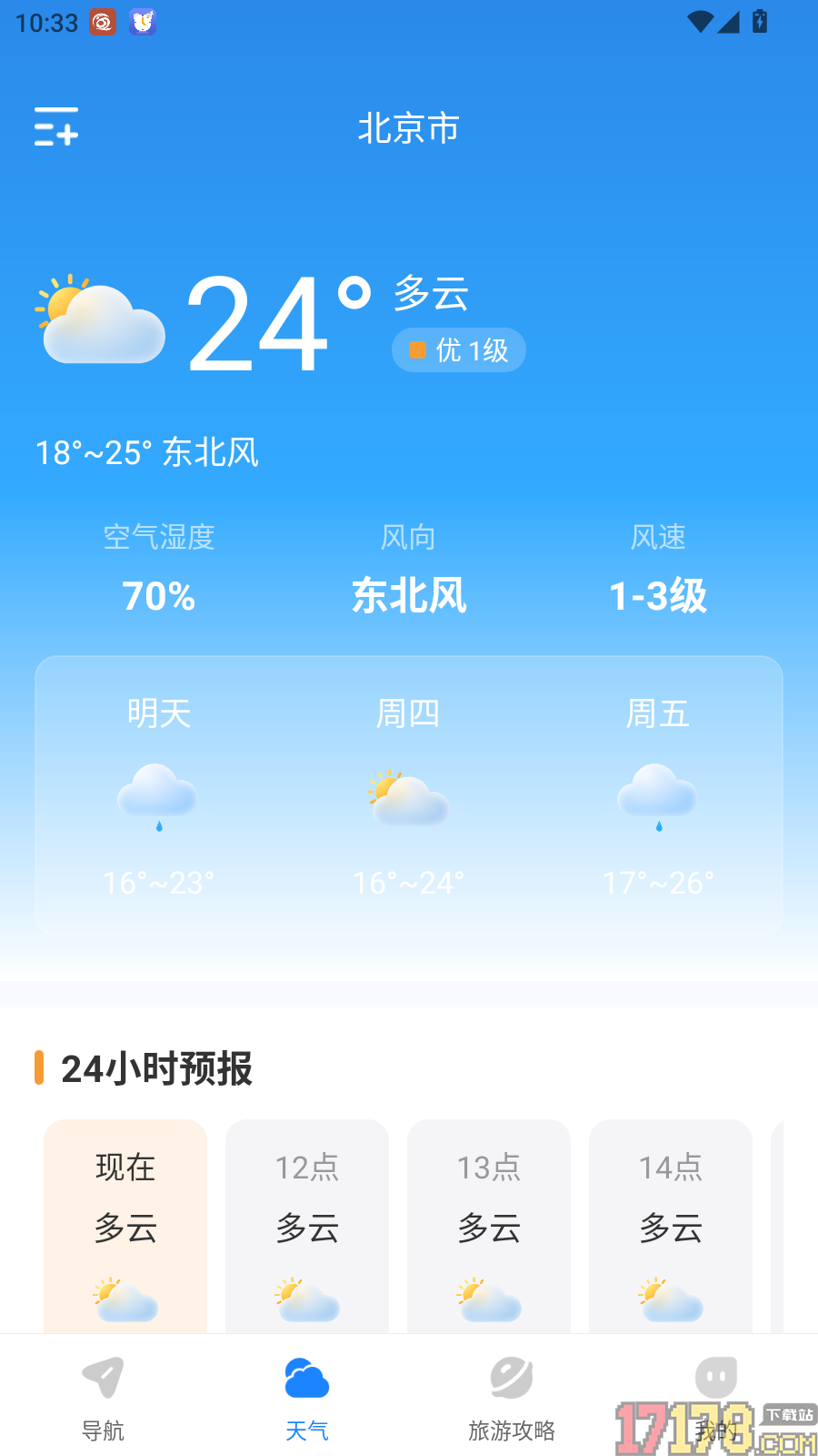 北星免费导航手机版
