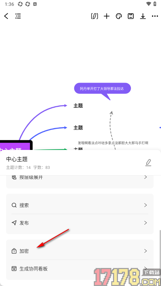 万兴脑图手机版设置给思维导图设置密码保护的方法