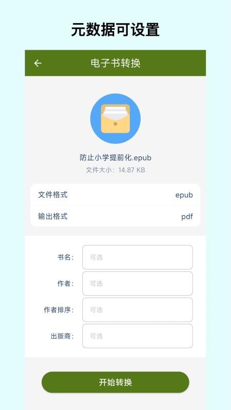 电子书转换宝官网版v1.5.4截图3