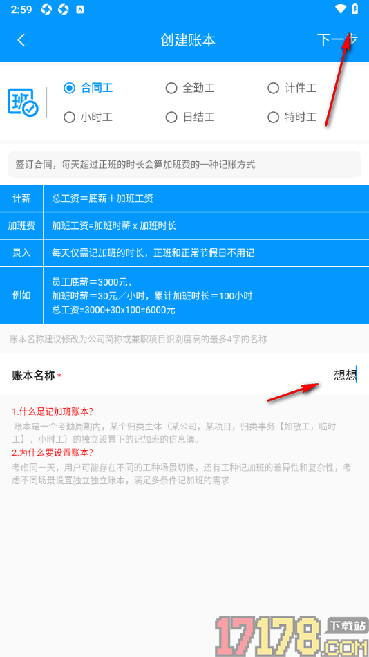 记加班手机版设置创建账本的方法