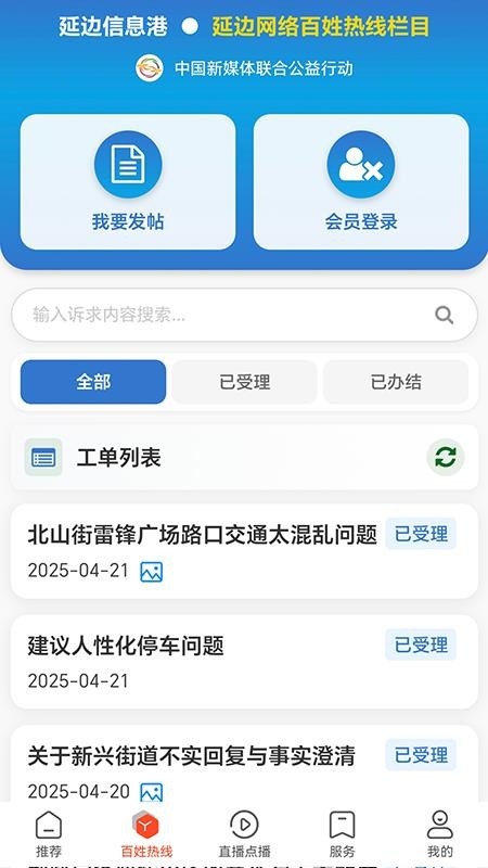 延边广电app最新版v5.0.7截图2