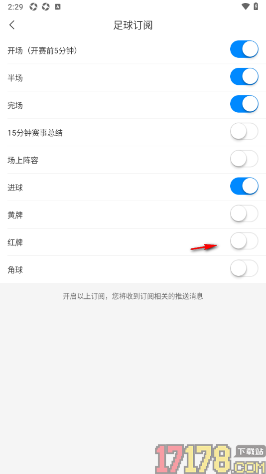 即嗨体育手机版设置新增足球订阅内容的方法