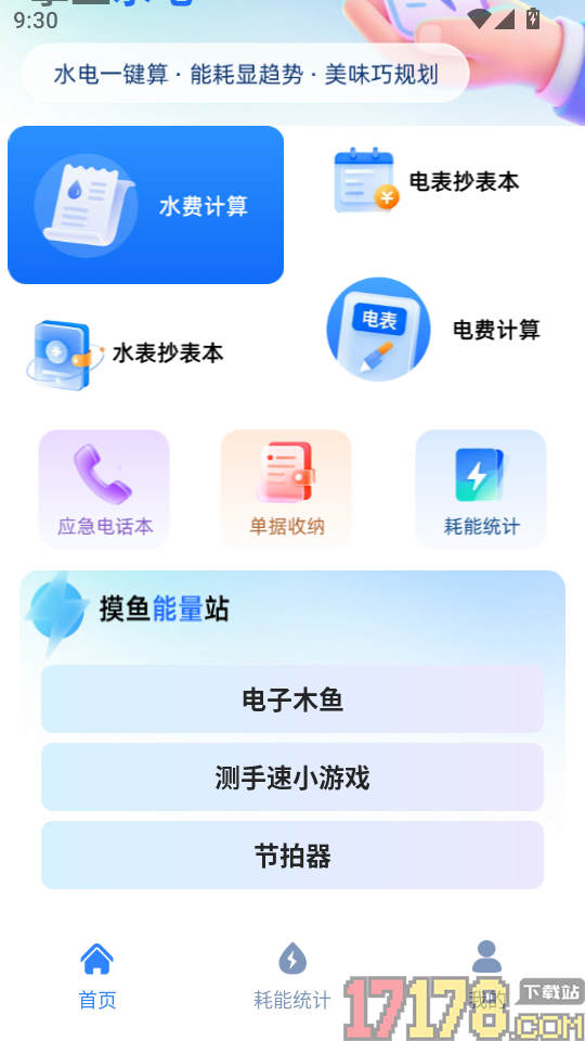 水电费记录管家手机版