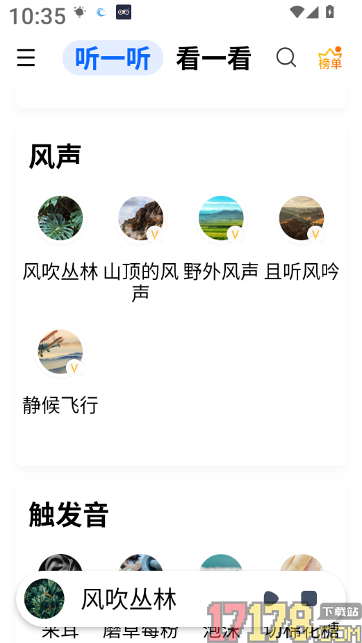 白噪音app
