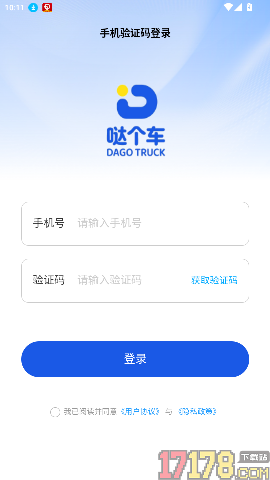 哒个车司机版官网版