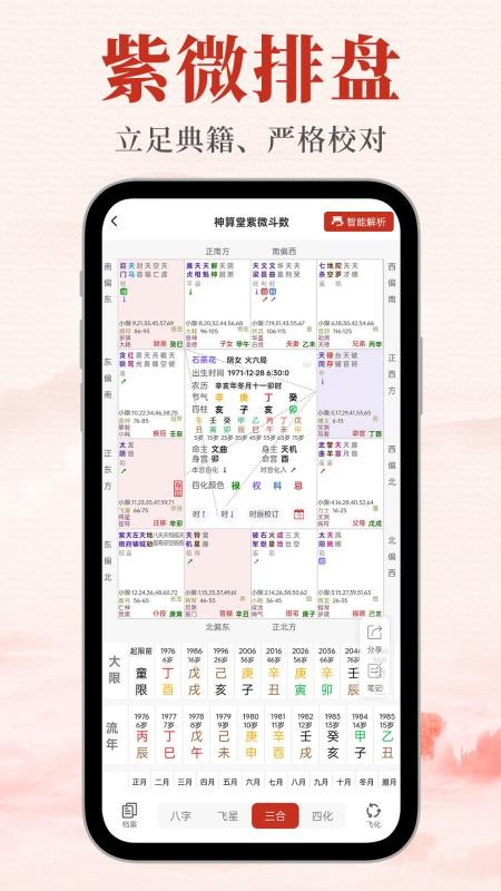 神算堂老黄历最新版v7.2.5截图4